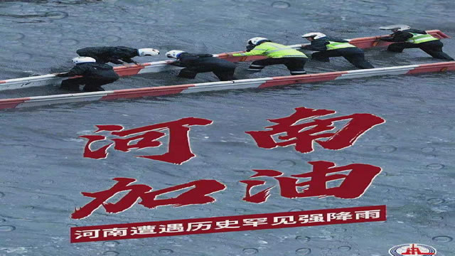 陽光總在風(fēng)雨后，河南，加油！